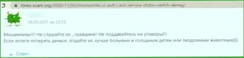 Отзыв, оставленный недовольным от совместной работы с компанией АУФИ реальным клиентом