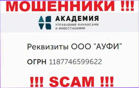 АФЕРИСТЫ AUFI оказывается имеют номер регистрации - 1187746599622