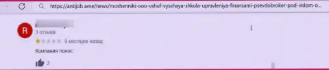 БУДЬТЕ ОЧЕНЬ ОСТОРОЖНЫ !!! На просторах глобальной интернет сети действуют мошенники VSHUF - честный отзыв