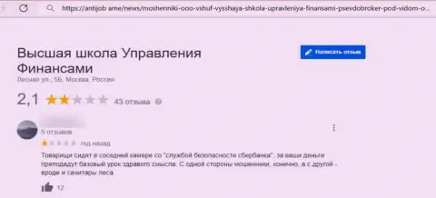 Высказывание клиента, который доверил деньги ворам из компании ВЫСШАЯ ШКОЛА УПРАВЛЕНИЯ ФИНАНСАМИ, а в конечном итоге его ограбили