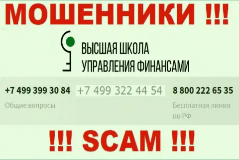 Если рассчитываете, что у конторы ВШУФ один номер, то напрасно, для развода на деньги они припасли их несколько