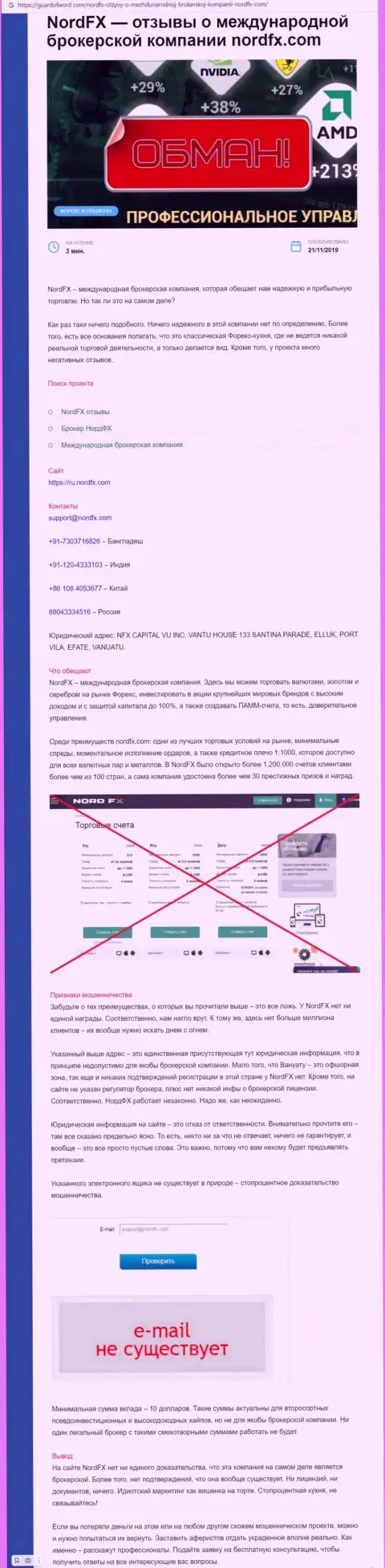 Если нет желания быть очередной жертвой НордФИкс Ком, держитесь от них подальше (обзор мошенничества)