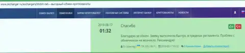 Рассуждения о надёжности сервиса онлайн-обменки БТКБит на портале Okchanger Ru
