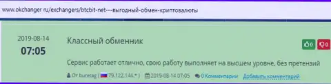 Позиции о надёжности сервиса online обменки BTCBit на веб-портале окченджер ру