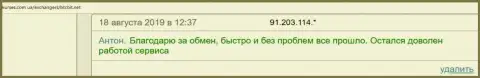 О качестве осуществления операций в BTCBit на информационном портале курсес ком юа