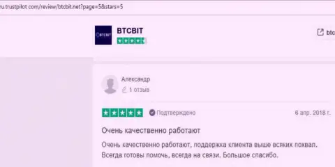 Мнения о надёжности online-обменника BTCBit Net на сайте ru trustpilot com