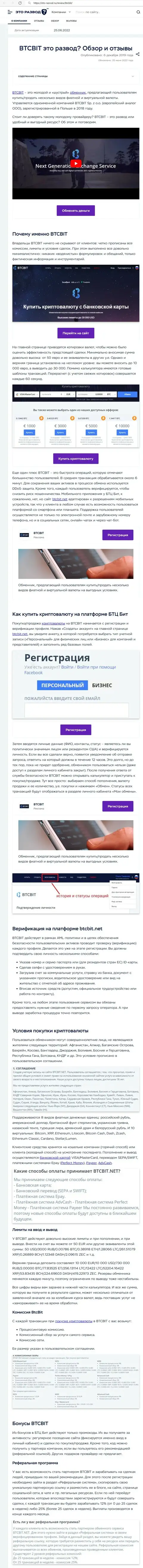 Анализ деятельности и условия совершения сделок обменника BTCBit Net в материале на сайте eto razvod ru
