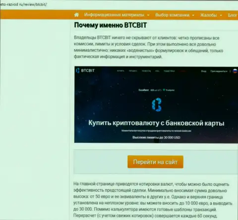 2 часть материала с разбором услуг онлайн-обменки БТКБит Нет на веб-сайте eto razvod ru