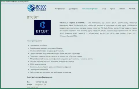 Очередная информационная статья о работе обменного онлайн пункта БТКБит Нет на веб-ресурсе Боско-Конференц Ком