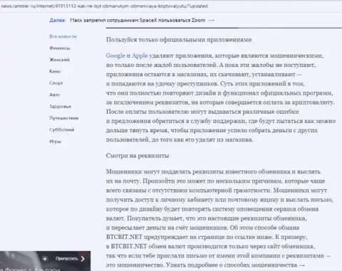 Продолжение разбора работы БТК Бит на веб-ресурсе news.rambler ru