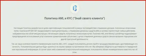 Политика AML и KYC от онлайн-обменника БТКБИТ Сп. З.о.о.