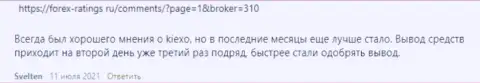 Отзывы о условиях спекулирования Forex дилинговой организации KIEXO на сайте forex-ratings ru