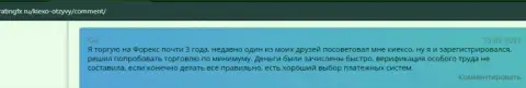 Сообщения об условиях торговли форекс дилинговой компании KIEXO на сайте РейтингФикс Ру