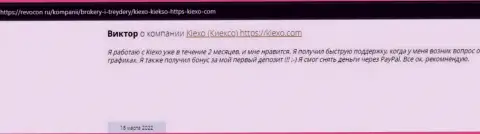 Положительные реальные отзывы реально существующих клиентов форекс-дилера Киексо на web-сайте revcon ru