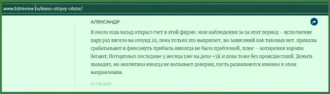 Биржевой трейдер Форекс компании Киехо Ком опубликовал отзыв о дилинговом центре на web-сервисе Infoscam ru