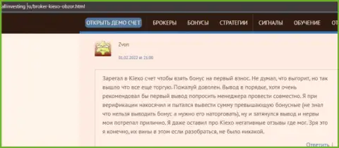 Еще один отзыв о услугах форекс брокера Киексо Ком, перепечатанный с web-портала allinvesting ru