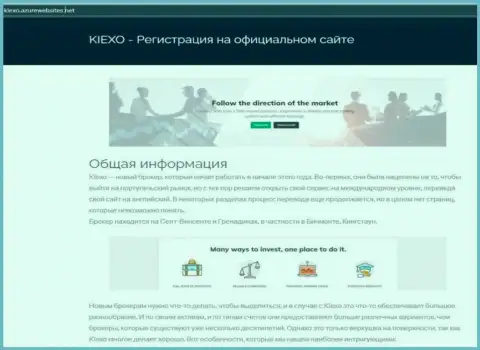 Общую информацию об ФОРЕКС компании KIEXO можно разузнать на информационном портале азурвебсайт нет