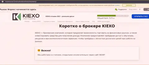 Сжатая информация о ФОРЕКС брокерской компании KIEXO на интернет-ресурсе трейдерсюнион ком
