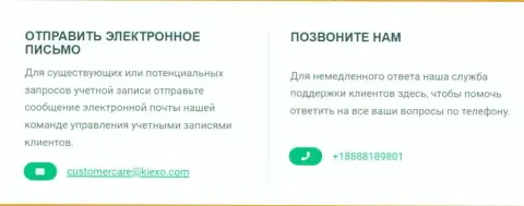 Контактный телефон и электронный адрес дилера KIEXO