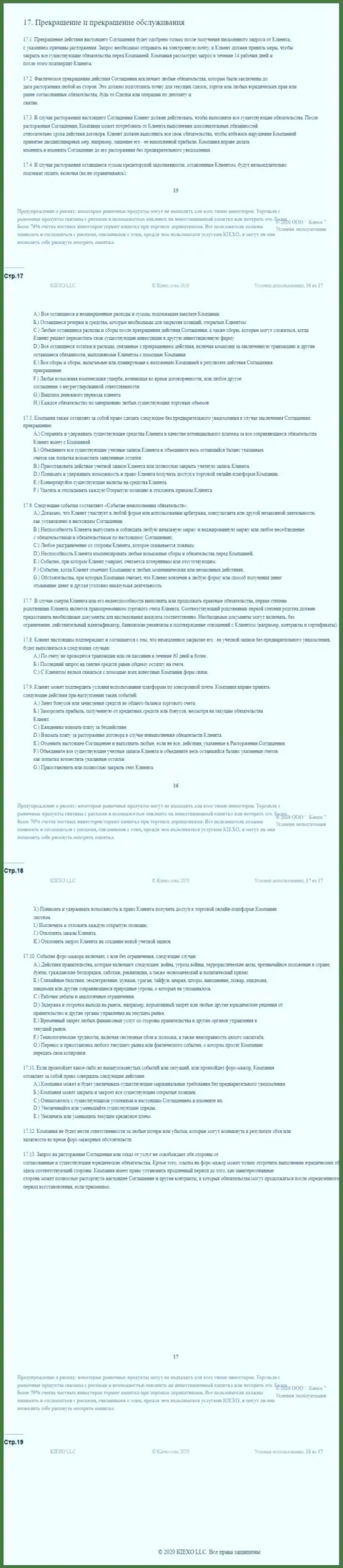 Пользовательское соглашение Forex компании KIEXO (часть четвертая)