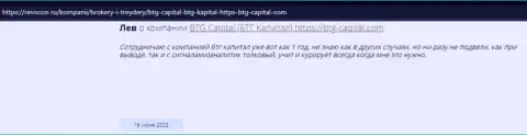 Инфа о брокерской компании БТГ-Капитал Ком, опубликованная web-сервисом revocon ru