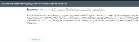 Необходимая информация об условиях для совершения сделок БТГ Капитал на интернет-сервисе revocon ru