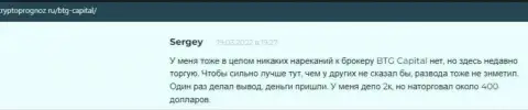 Сайт cryptoprognoz ru размещает высказывания трейдеров об условиях спекулирования дилинговой компании БТГ Капитал
