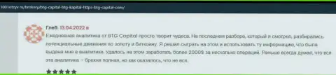 Валютные игроки рассказывают на сайте 1001otzyv ru, что они удовлетворены спекулированием с компанией BTG Capital