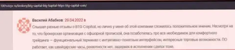 Валютные трейдеры БТГ Капитал на сайте 1001otzyv ru рассказали о сотрудничестве с дилинговой компанией