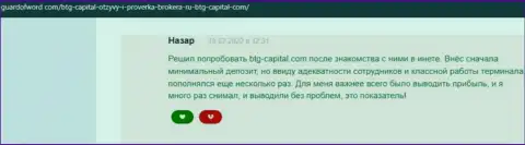 Компания БТГ-Капитал Ком средства возвращает - отзыв с интернет-портала guardofword com