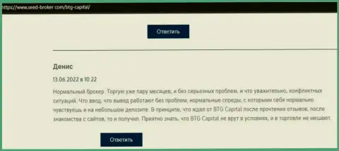 У создателя отзыва, опубликованного на web-сайте Seed-Broker Com, проблем с брокерской организацией BTG Capital нет