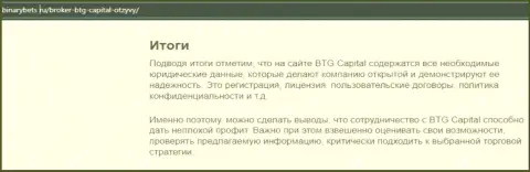 Заключение к публикации о условиях торгов дилинговой организации BTG Capital на портале BinaryBets Ru