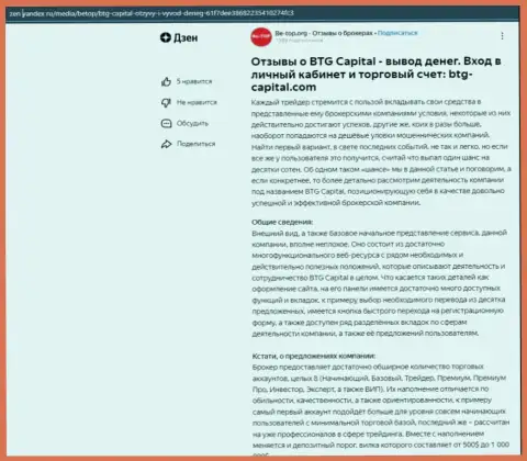 Информационная статья об дилинговой организации BTG Capital, предоставленная на веб-портале дзен яндекс ру