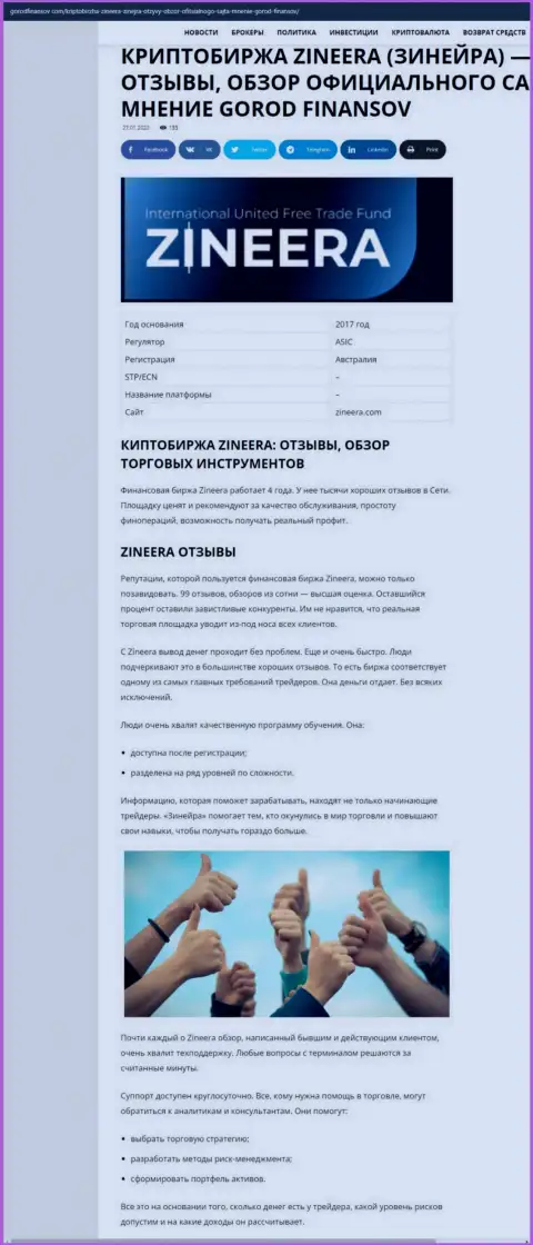Отзывы и обзор условий совершения торговых сделок дилера Зинеера Эксчендж на сайте Gorodfinansov Com