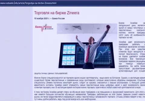 О трейдинге с дилером Zineera Exchange в информационном материале на веб-сайте RusBanks Info