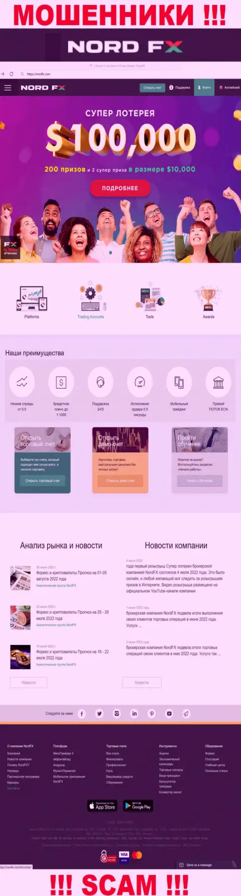 Nord FX - это ОБМАНЩИКИ, в связи с чем весьма скептически надо относиться к информации на их веб-сайте