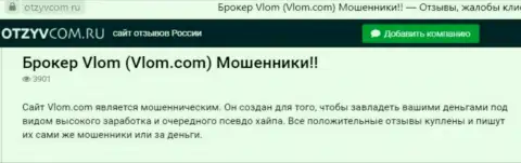 Организация Влом - это МОШЕННИКИ ! Обзор с доказательствами разводилова