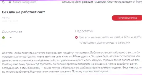 Обманщики из конторы Vlom Com крадут у собственных реальных клиентов вложения (отзыв)