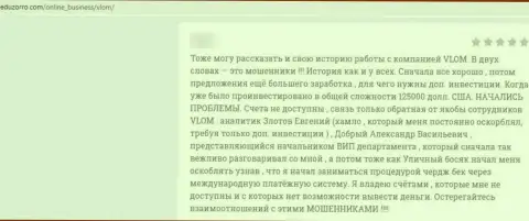 Честный отзыв реального клиента конторы Влом, советующего ни при каких обстоятельствах не работать с данными махинаторами