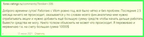 Сотрудничая совместно с конторой Влом можете оказаться среди обманутых, указанными мошенниками, клиентов (реальный отзыв)