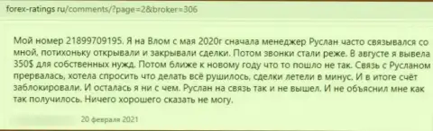 Влом - АФЕРИСТЫ !!! Которым не составляет труда обвести вокруг пальца собственного клиента - отзыв