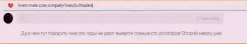 Буллтрейдерс Ком - это неправомерно действующая организация, обдирает своих доверчивых клиентов до последней копеечки (рассуждение)