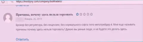 Финансовые активы, которые угодили в грязные руки Bull Traders, находятся под угрозой прикарманивания - отзыв