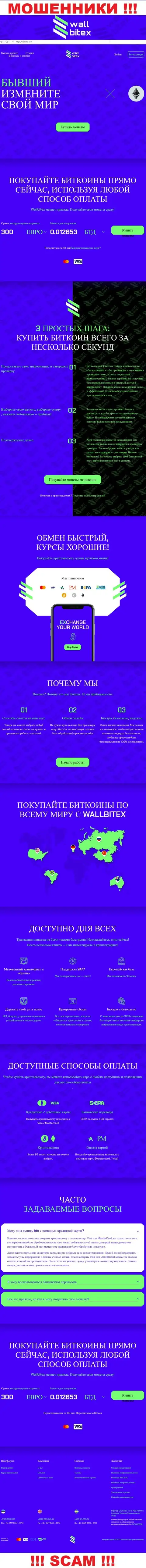 WallBitex Com - это официальный сайт противоправно действующей организации ВаллБитекс Ком