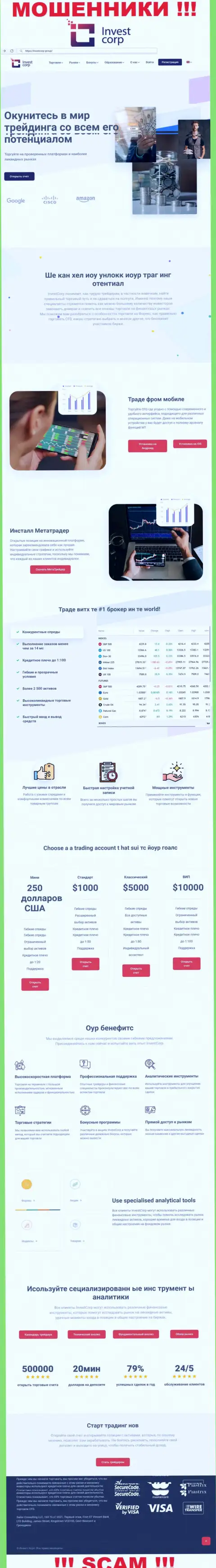 InvestCorp Group - это чистейшей воды обман, который ориентирован на наивных людей