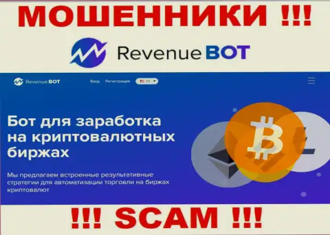 Аферисты Ревенью БОТ выставляют себя специалистами в области Крипто торговля