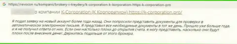 К-Корпорэйшн - это развод, отрицательная точка зрения создателя предоставленного отзыва