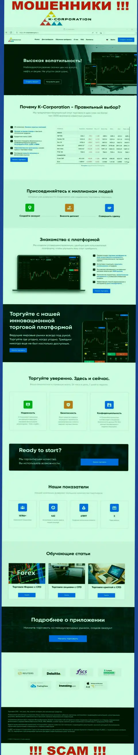 Вид официальной online страницы противоправно действующей конторы К-Корпорэйшн