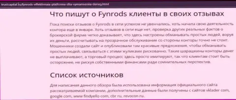 Fynrods - это мошенники, будьте осторожны, поскольку можете лишиться денежных средств, взаимодействуя с ними (обзор)