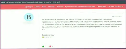 Одураченный клиент не советует взаимодействовать с компанией Фунродс Ком